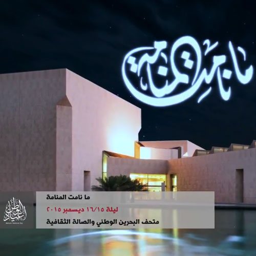 12 Elements of Celebration National Day TVC (Arabic)